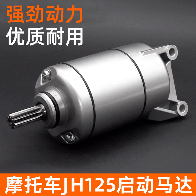 摩托车嘉陵独狼启动马达金悍铁悍JH125-F/7/19E新独狼133起动电机