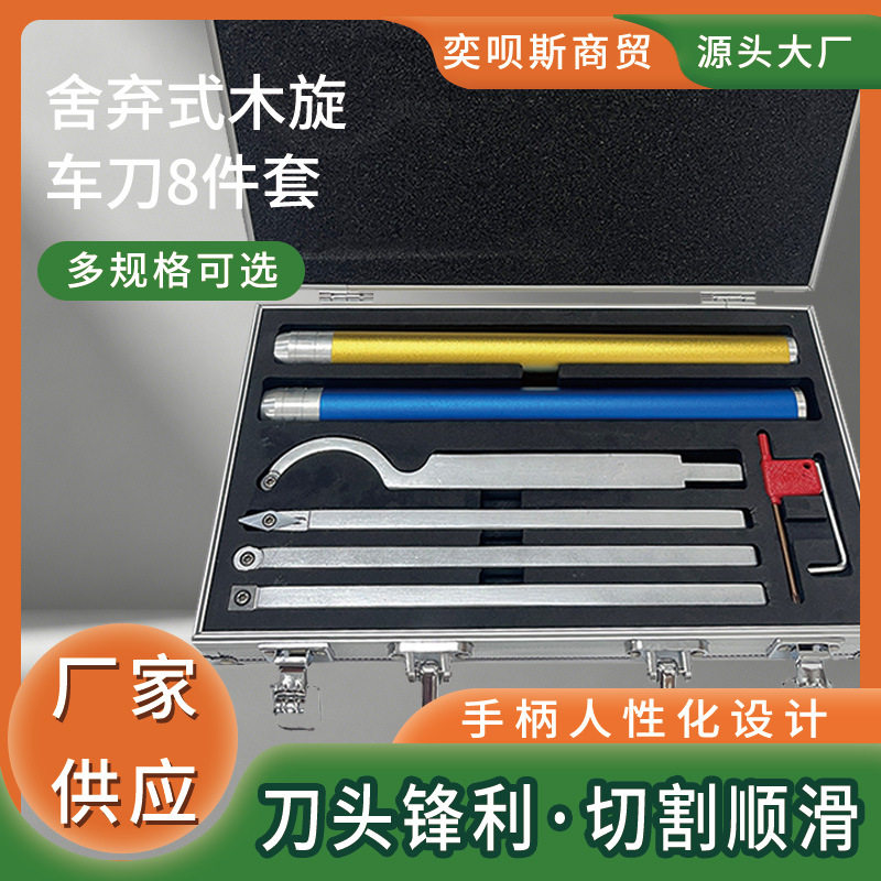 木工车刀车床车刀工具舍弃式车刀木旋车刀8件套工具套装木工凿子
