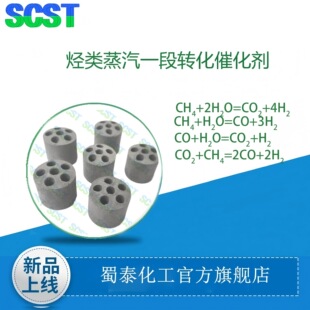 烃类蒸汽一段转化催化剂良好低温活性抗碳性好蜀泰化工实力研发