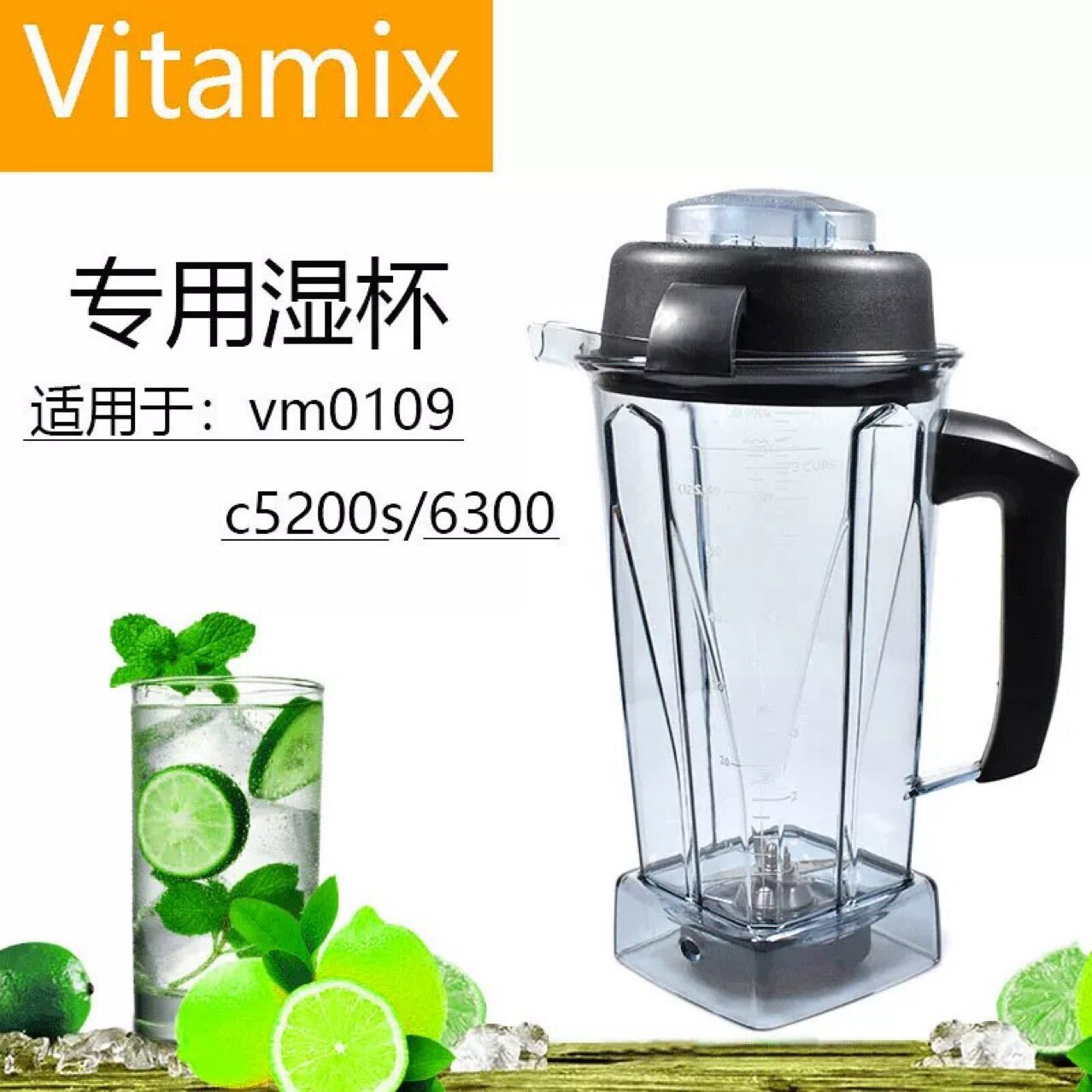 榨汁机破壁机 适配 Vitamix Classic Standard 64 Oz配件
