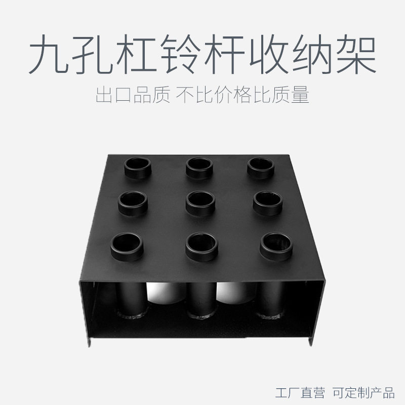 九孔收纳插盘举重杆储存收纳架健身房私教奥杆放置架杠铃杆插杆器