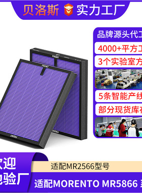 MR5866空气净化器滤芯除甲醛异味毛发过滤网适配MORENTO 空气净化