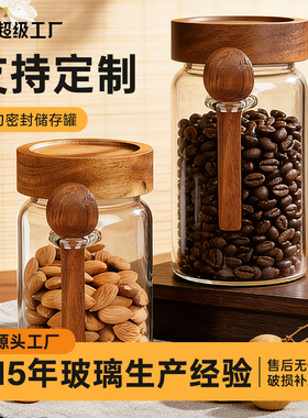 工厂 木盖玻璃储物罐厨房家用咖啡杂粮收纳罐玻璃密封罐送木勺