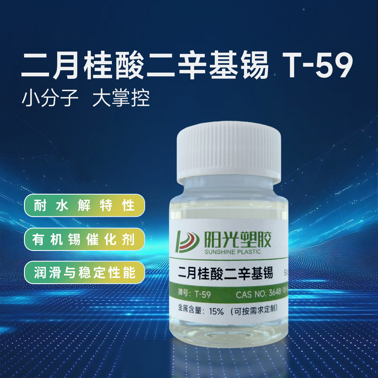 二月桂酸二辛基锡有机锡催化剂耐水解特性替代T-12适用PVC聚氨酯