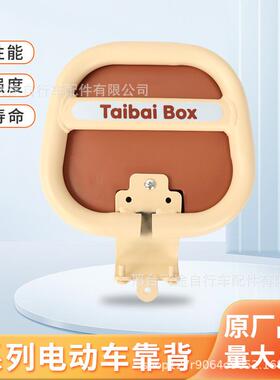 适用九号电动车Q85c靠背Q38/0C/QZm3iQ9001xQ30C/Q90C/Q0C/Q857C