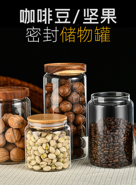 定制密封玻璃罐食品储物罐收纳盒咖啡豆储存罐五谷杂粮玻璃密封罐