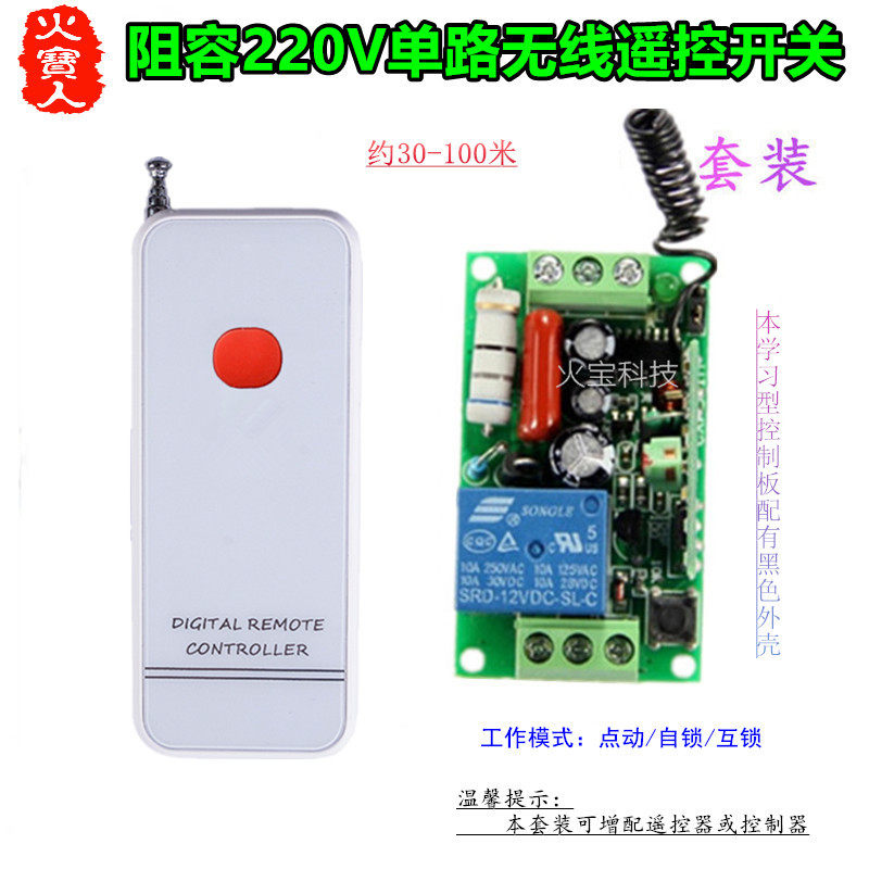 亚克力白晶面板遥控AC220V一单路阻容两头接线控制器灯具门禁开关