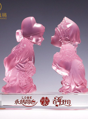琉璃好合摆件新郎新娘结婚礼物送新人轻奢婚房客厅装饰品
