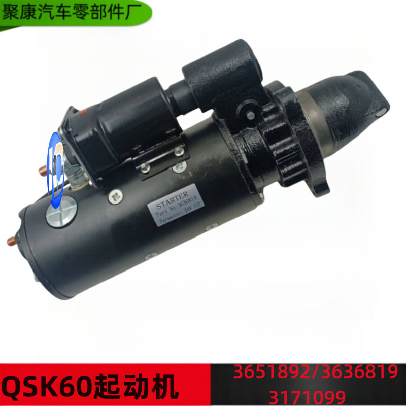 适配重庆康明斯K38 K45 K60发动机配件 起动机 启动马达 3636819