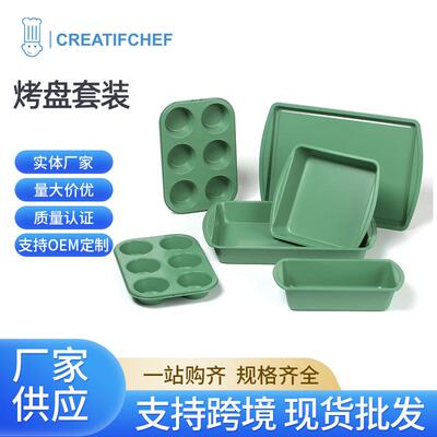 家用烘焙烤盘六件套绿色不粘蛋糕模长方形烘烤盘玛芬烤箱烘焙工具