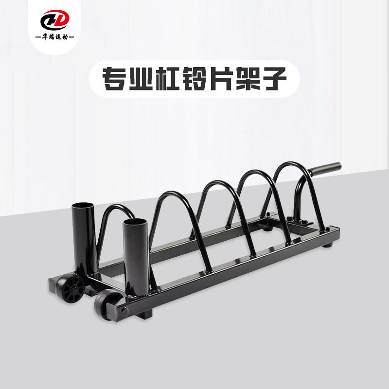 杠铃片车杠铃片收纳架家用杠铃收纳架运动器材收纳放置架商用健身
