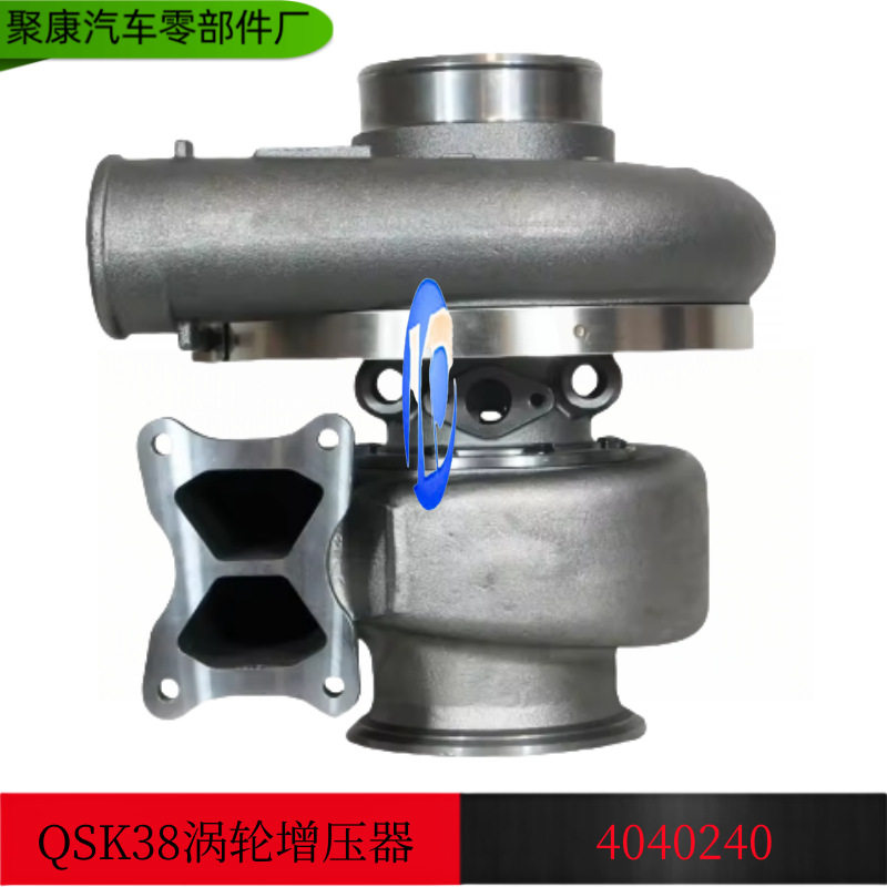 工程机械卡车康明斯发动机配件QS系列涡轮增压器4040240