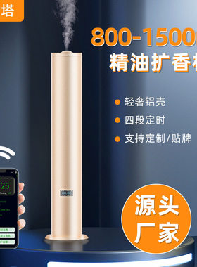 香薰机酒店大堂扩香机商用落地圆柱香氛机自动喷香酒吧大厅加香机