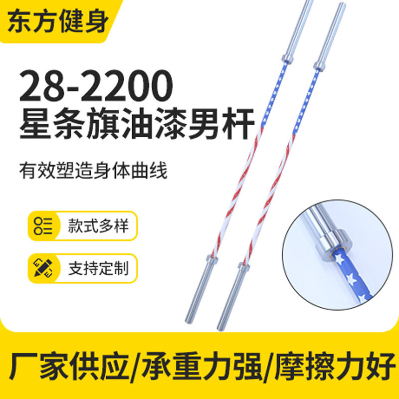 星条旗男士训练杆举重杆2.2米奥杆大孔杠铃片卧推深蹲铃杆厂家供