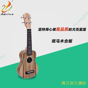 Adeline 21寸/23寸尤克里里乌克丽丽四弦琴夏威夷小吉他小巧便携
