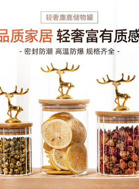 现货防潮咖啡罐玻璃密封罐木盖鹿头厨房收纳储物罐食品级玻璃罐