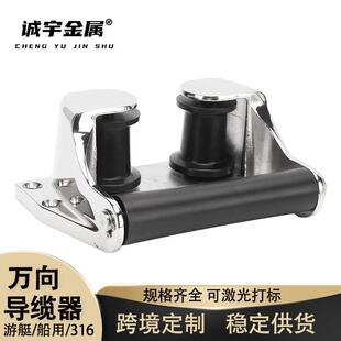 船用双轮XMC万向导缆器316不钢铸造导缆锈船舶配导件孔览支架游艇