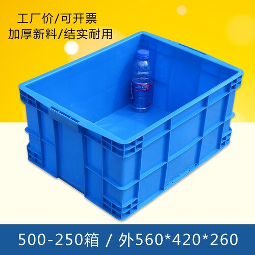 550-250箱塑料箱周转箱加厚收纳箱配件盒物流箱储物箱货架箱胶箱