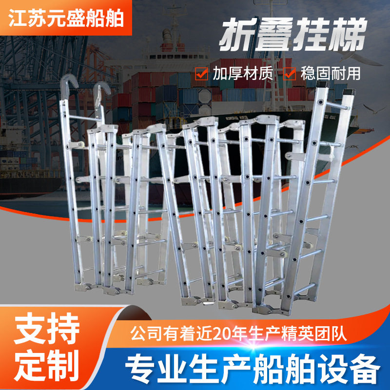 专业生产船用折叠挂梯 船用梯子船舶专用配件