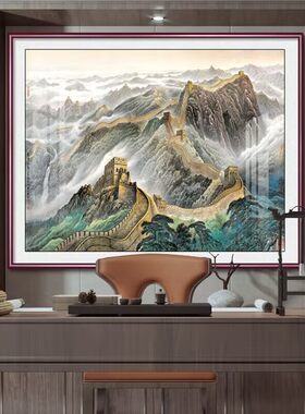 万里长城靠山图老板办公室背景墙挂画山水国画中堂客厅风景装饰画