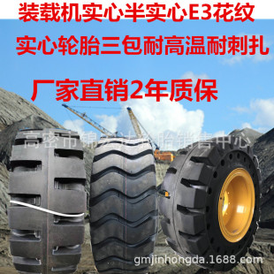 16实心胎 23.5 20.5 17.5 载机轮胎 铲车装