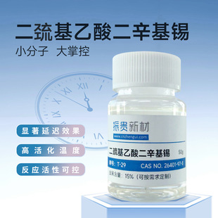 二巯基乙酸二辛基锡更宽操作适配环保稳定剂配方橡塑有机锡催化剂