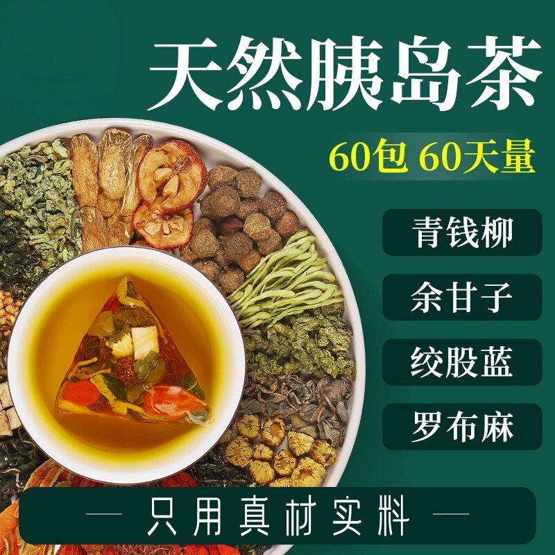 【糖高喝】玉米须桑叶茶蒲公英青钱柳糖绞股蓝罗布麻友养生茶茶包图片