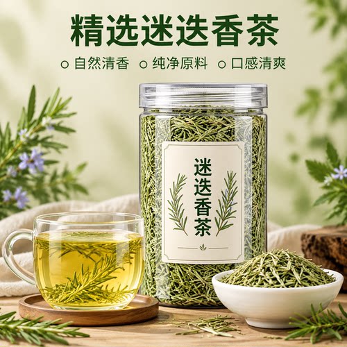 迷迭香茶叶天然泡水泡茶喝的饮品提神醒脑茶高三解困上班族旗舰店