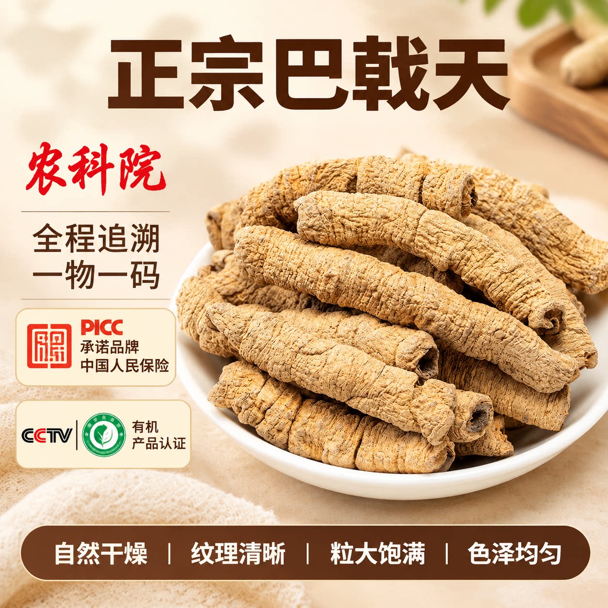 农科院巴戟天正品搭配野生淫羊藿特级锁阳肉苁蓉片杜仲泡茶旗舰店