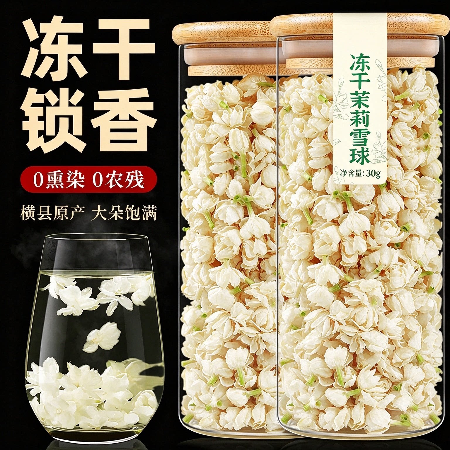 冻干茉莉雪球2026年横县干茉莉花可食用茉莉花茶无硫泡茶干花花茶