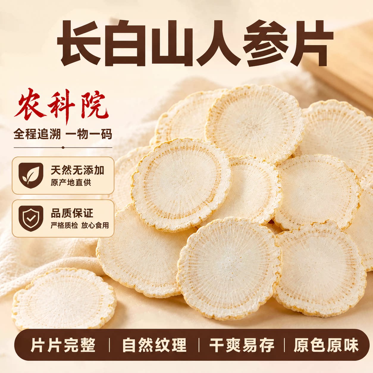 长白山人参白参片官方旗舰店正品整根人参切片生晒人参片大片泡水