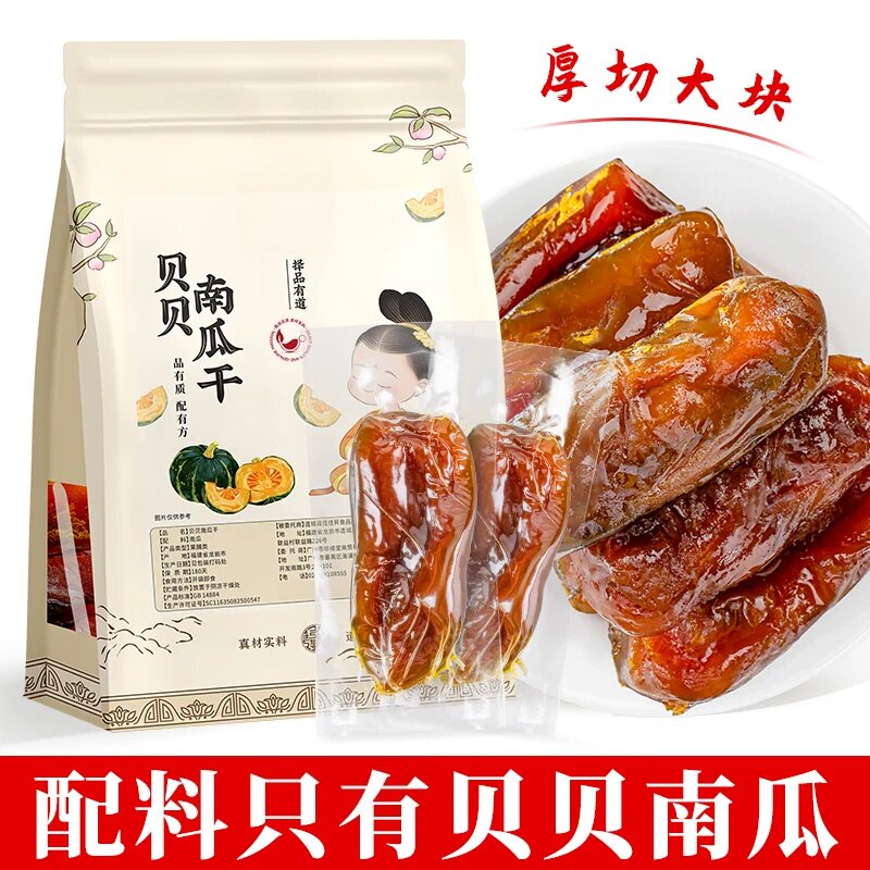 贝贝南瓜即食南瓜干开袋即食速食食品早餐农家南瓜干代餐独立包装