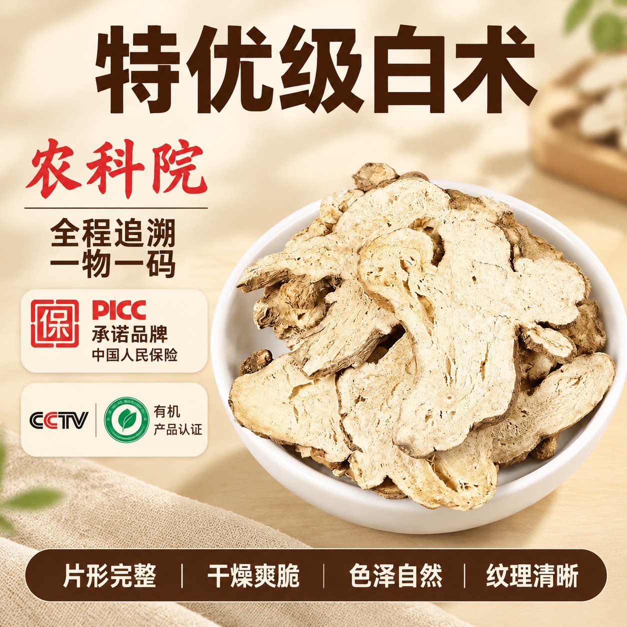 农科院特级白术中药材正宗浙江野生饮片搭茯苓山楂泡茶正品旗舰店