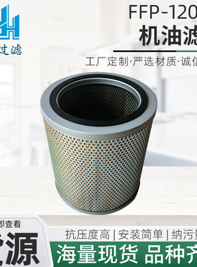 替代MAN6L32-40机油滤芯MAN6L32-40发电机组滤芯FFP-12060滤芯