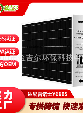 适配雷诺士LennoxY6605空气净化器滤芯16x26x5MERV16滤网过滤网
