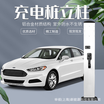 北汽比亚迪荣威帝豪电动汽车交流电桩立柱充电器落地支架可订制