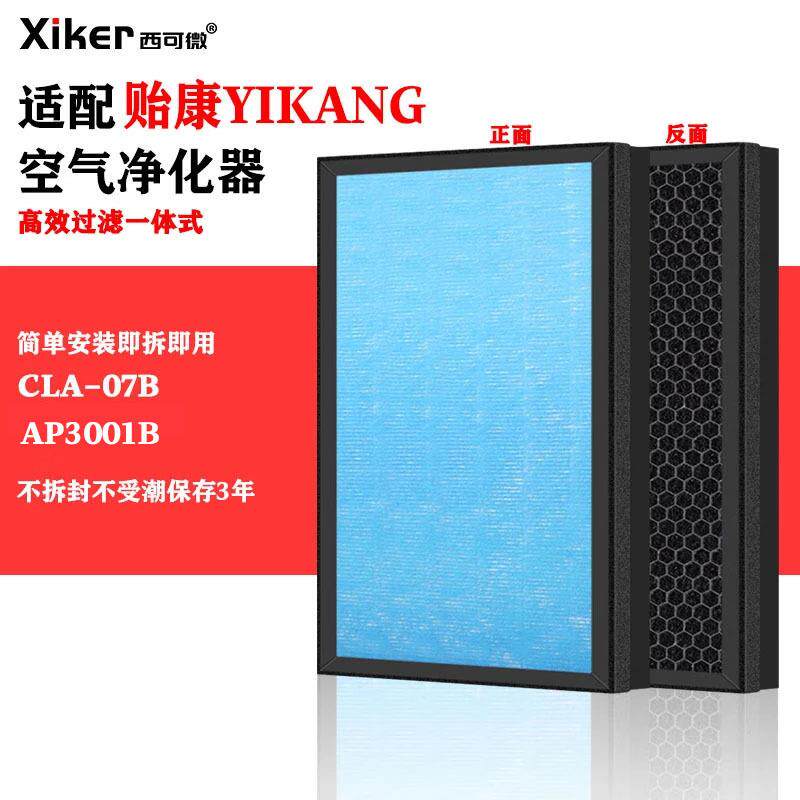 适配贻康YIKANG空气净化器过滤网CLA-07B/AP3001B滤芯除甲醛异味