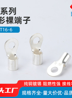 OT16-6升达冷压端子接线耳O型圆形铜鼻子接线压接裸端子连接器500