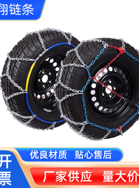 KB16MMSUV防滑链网状防滑链轿车合金全包雪链汽车冰面防滑链轮胎