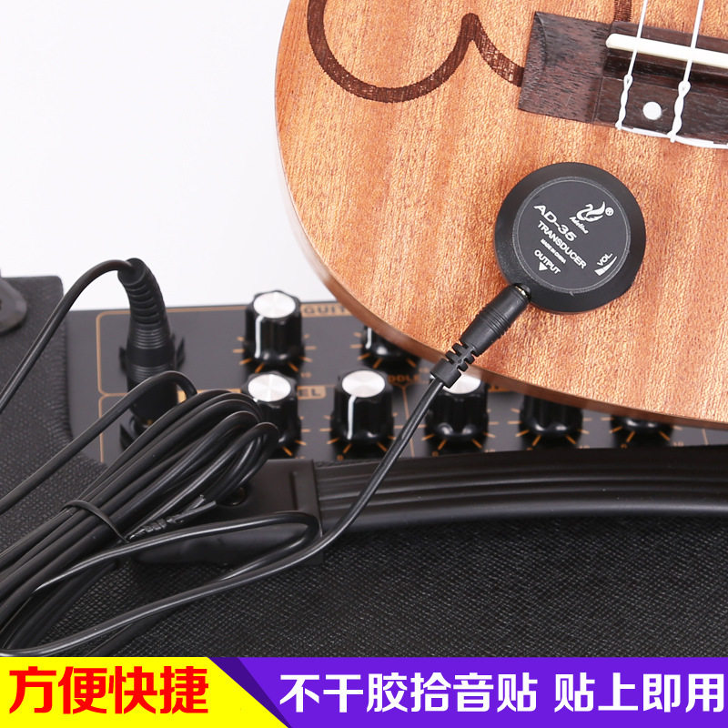 爱德琳AD-35贴板吉他打板拾音器吉它尤克里里 二胡古筝乐器扩音器