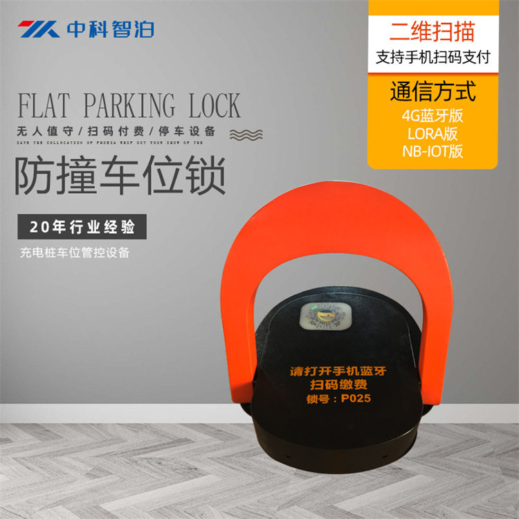 路边停车位自动收费系统充电桩车位锁家用停车锁防撞抗压车位地锁