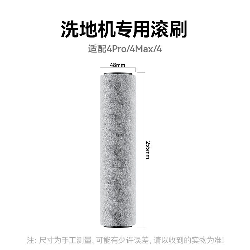 适配小米米家4洗地机配件4 Pro/4 Max洗地机主刷滚刷滚筒耗材
