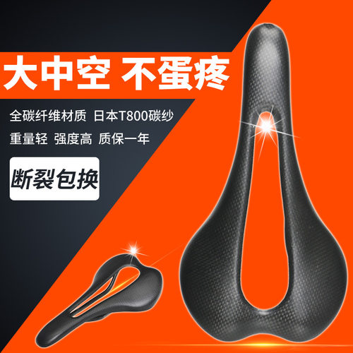 单车配件TOSEEK全碳纤维山地车座垫公路车自行车鞍座 大中空坐垫