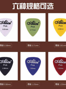 爱丽丝吉他拨片ALICE磨砂ABS拨片P 民谣木吉他手指片电吉他弹片