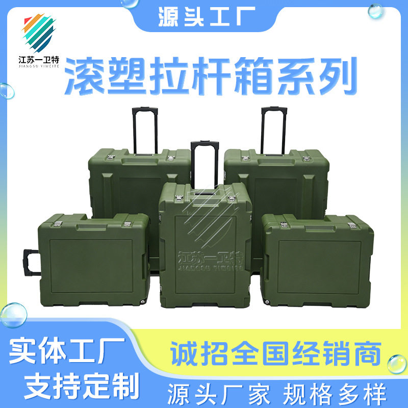 一卫特 滚塑拉杆箱 携行箱 塑料箱防水抗冲击带轮便携储运包装箱