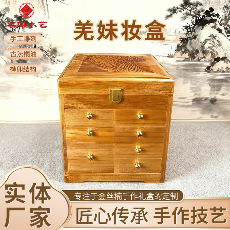 四川小叶桢楠羌妹妆盒实木首饰收纳盒 饰品珠宝收纳多层首饰箱