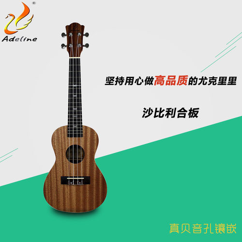 Adeline24寸 全沙比利尤克里里乌克丽丽uklele 四弦琴 小吉他