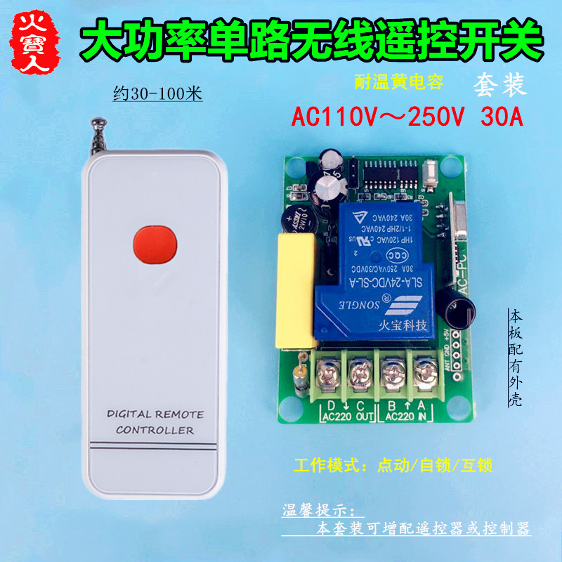 亚克力白晶面板遥控AC110V220V30A一路开关大功率水泵灯具控制器