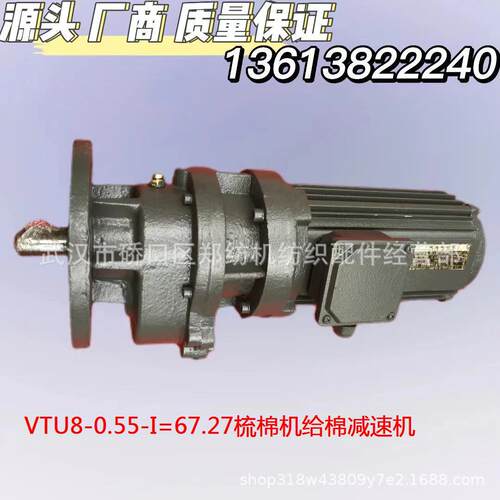 VTU8-0.55减速机郑州纺机梳棉机清梳联纺机配件纺织配件