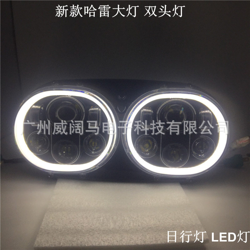 新款适用哈雷摩托车改装大灯 哈雷双头灯 带日行灯 LED哈雷前照灯
